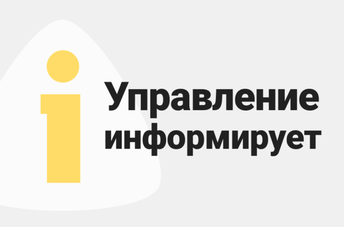 Управление социальной защиты населения информирует Управление социальной защиты населения информирует