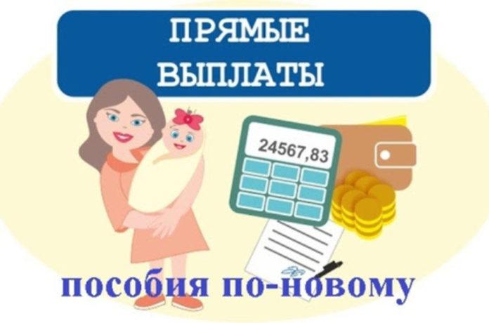 Информируем подольчан: Московская область переходит на «прямые выплаты» пособий Информируем подольчан: Московская область переходит на «прямые выплаты» пособий