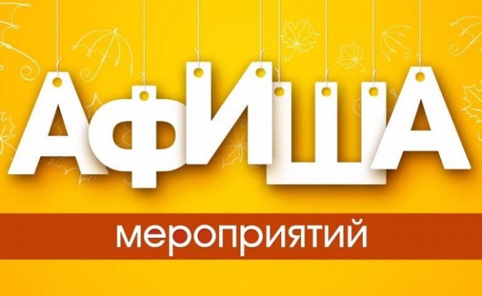 Афиша мероприятий Большого Подольска: для души и по интересам