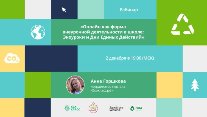 Педагогов Большого Подольска приглашают на онлайн-семминар