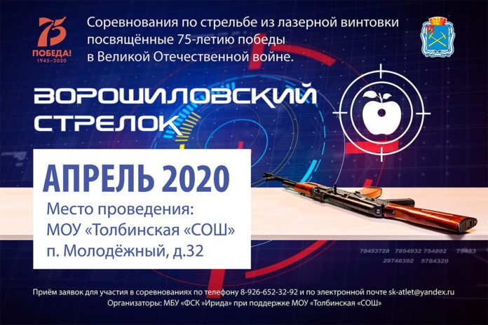 Жителей Большого Подольска приглашают принять участие в соревнованиях «Ворошиловский стрелок» в апреле Жителей Большого Подольска приглашают принять участие в соревнованиях «Ворошиловский стрелок» в апреле