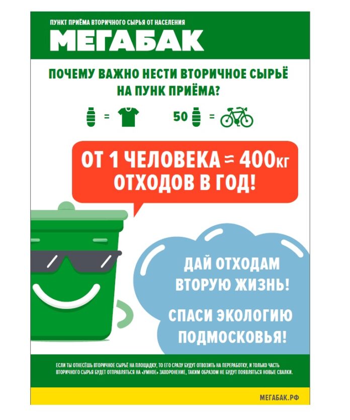 В Подольске работает площадка «Мегабак»