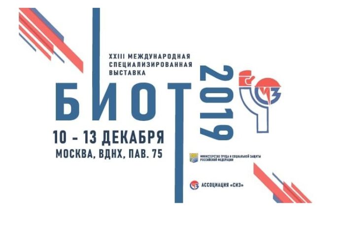 Подольская фабрика «Весь Мир» готовится к участию  в выставке «Безопасность и охрана труда-2019»