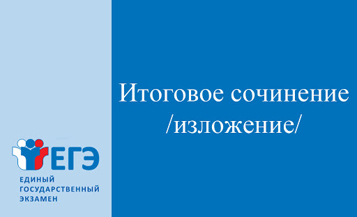 На 25 мая перенесен резервный срок проведения итогового сочинения На 25 мая перенесен резервный срок проведения итогового сочинения