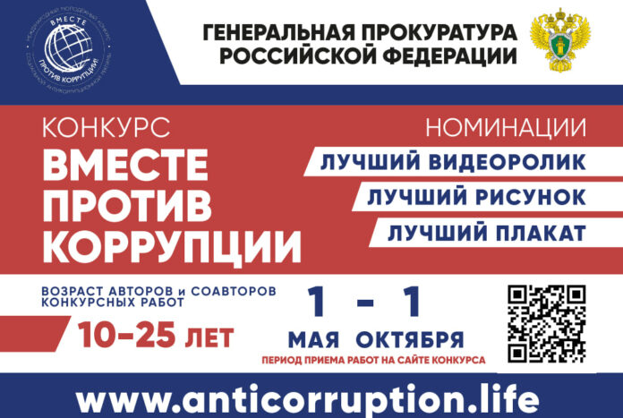 Подольская молодежь приглашается к участию в конкурсе социальной антикоррупционной рекламы  Подольская молодежь приглашается к участию в конкурсе социальной антикоррупционной рекламы