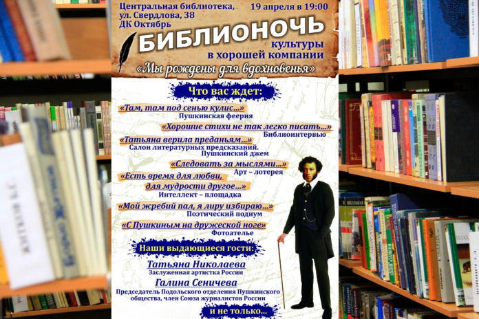 Подольские библиотеки организуют «Библионочь» 19 апреля