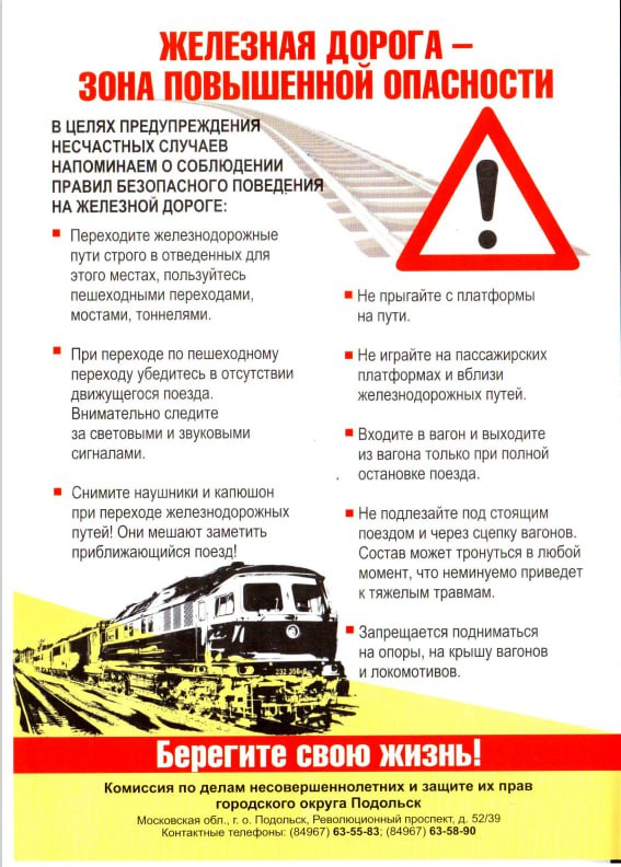 Соблюдайте правила безопасности на железной дороге! Соблюдайте правила безопасности на железной дороге!
