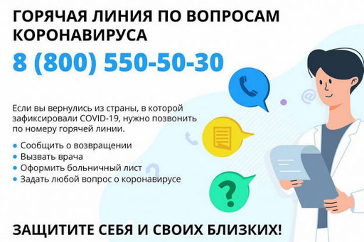 На «горячую линию» по коронавирусу в Подмосковье поступило почти 3 тысячи звонков