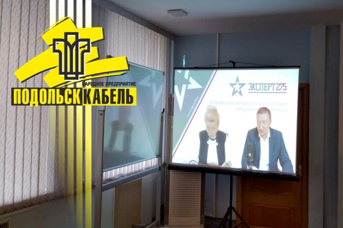 Сотрудники предприятия АО “НП “ПОДОЛЬСККАБЕЛЬ” приняли участие в видеокурсе онлайн экспертов ГОЗ