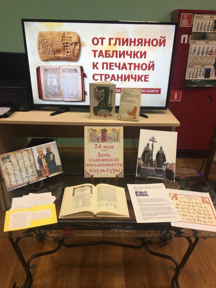 В библиотеке №24 состоялся аукцион знаний «От глиняной таблички к печатной страничке»