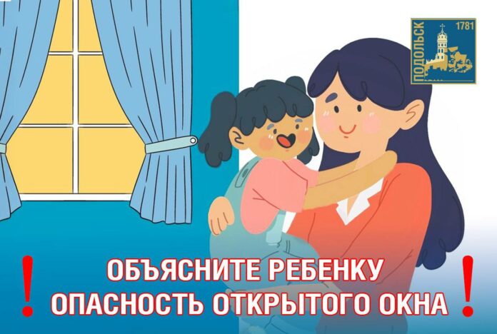 Безопасные окна: рекомендации для родителей