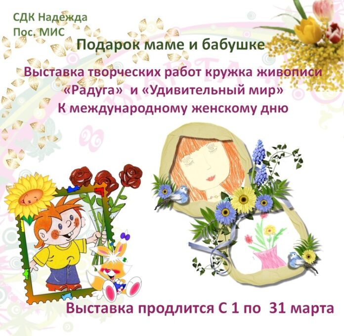 В СДК “Надежда” открылась выставка творческих работ кружка живописи «Радуга» и «Удивительный мир» В СДК “Надежда” открылась выставка творческих работ кружка живописи «Радуга» и «Удивительный мир»