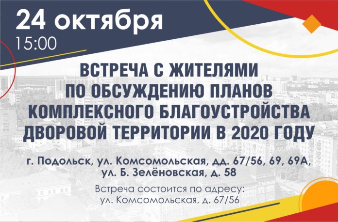 Обсуждение с жителями планов благоустройства дворов на следующий год