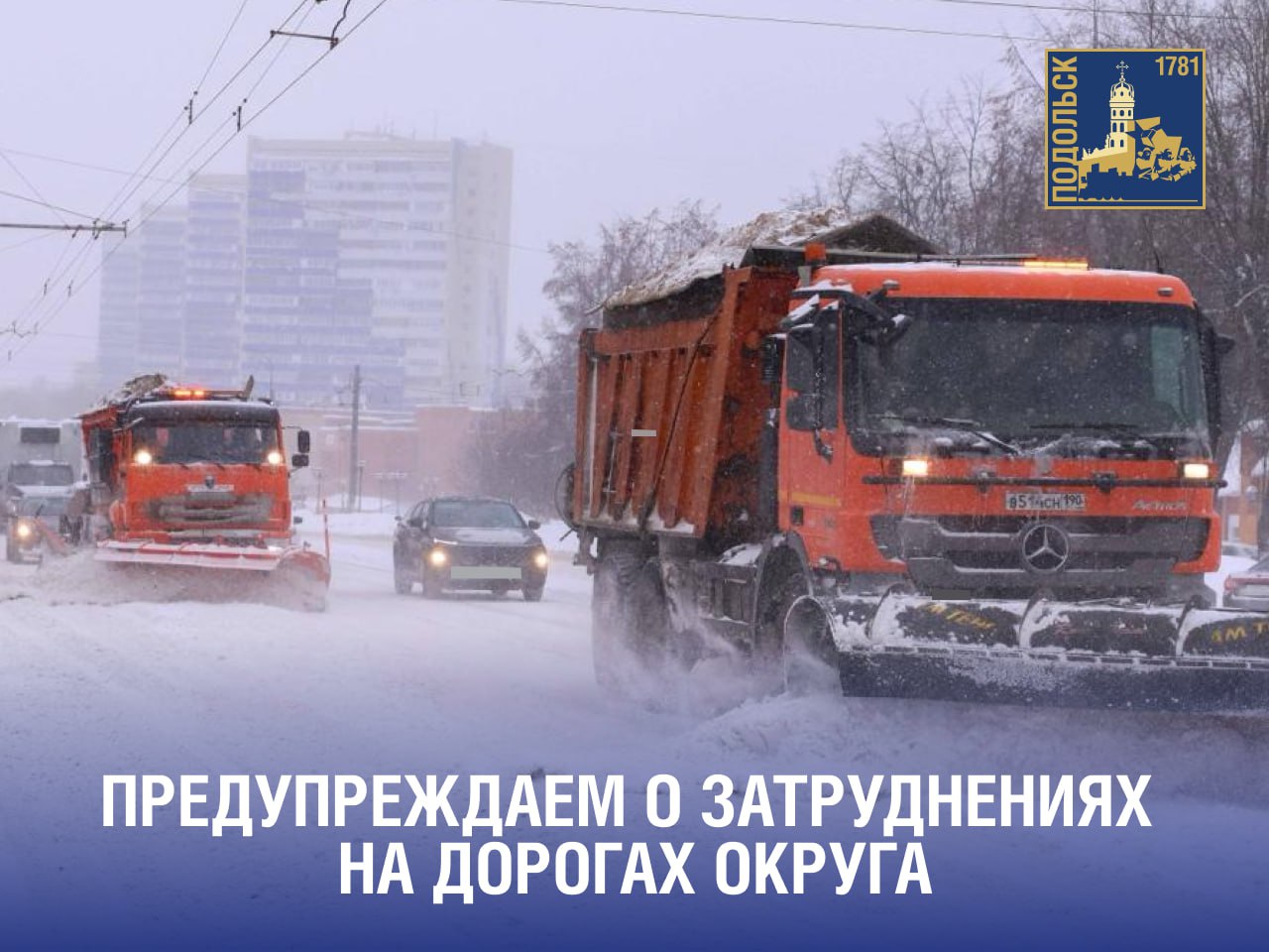 Из-за непогоды внесены коррективы в расписание движения общественного транспорта 