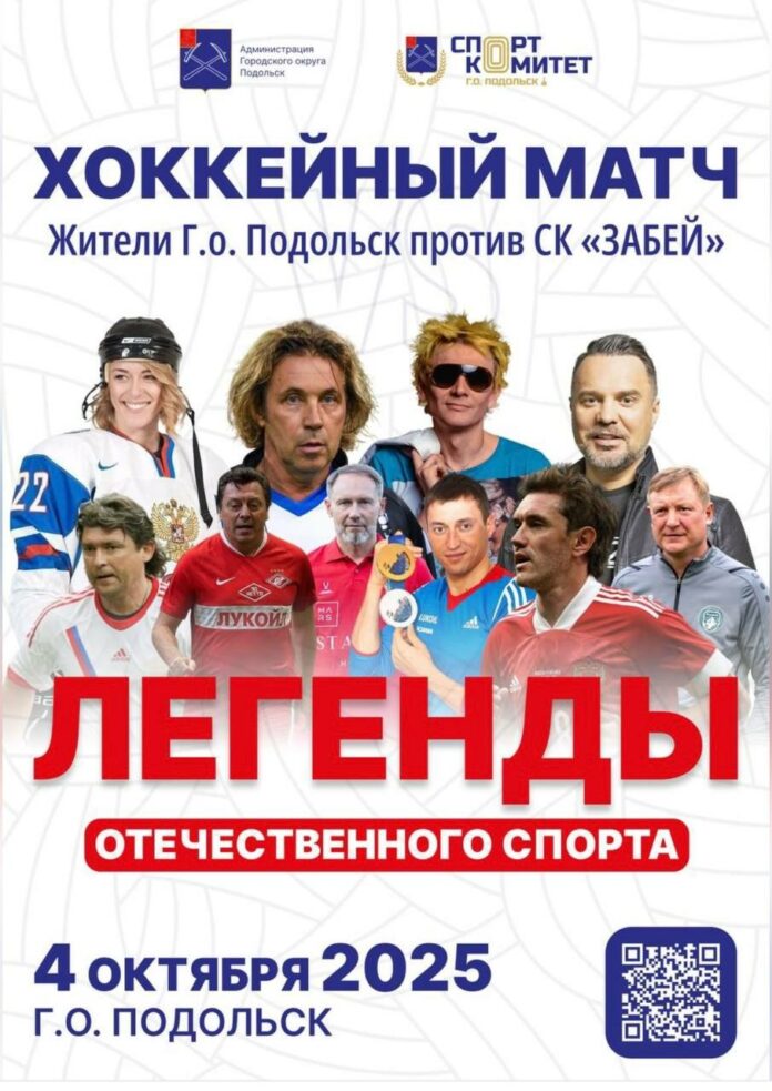 Суперматч состоится в Ледовом дворце «Витязь» уже в эту субботу