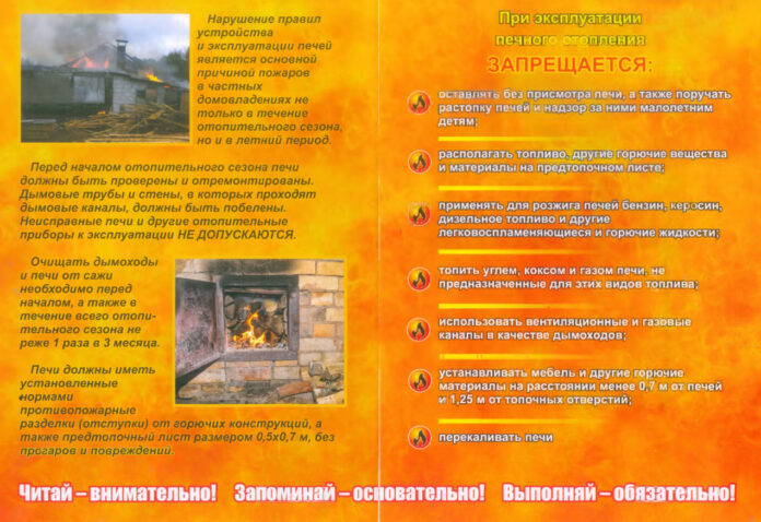 Эксплуатация печного отопления и отопительных приборов