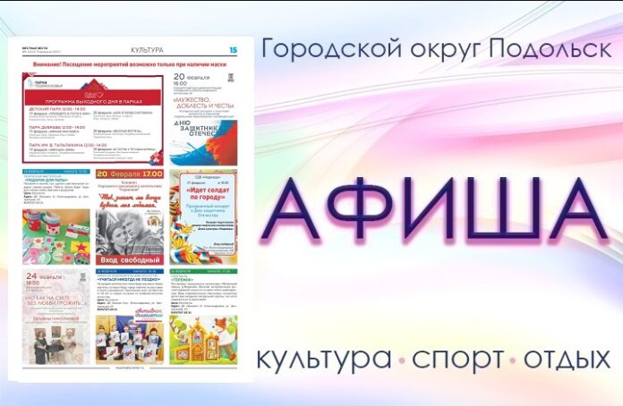 Афиша мероприятий Большого Подольска: для души и по интересам