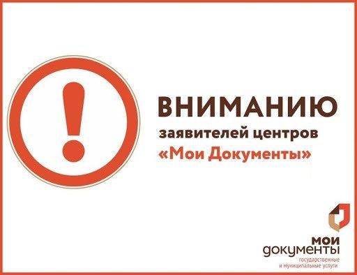 С 15 июня МФЦ Подмосковья расширили перечень государственных и муниципальных услуг, доступных для получения