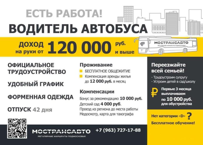 Подольчан приглашают на работу в МОСТРАНСАВТО Подольчан приглашают на работу в МОСТРАНСАВТО