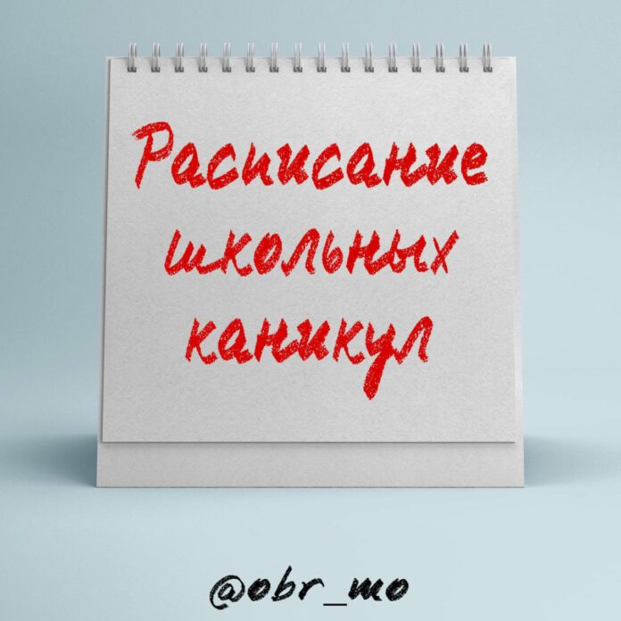 Школьники Большого Подольска будут учиться и отдыхать по единому региональному графику Школьники Большого Подольска будут учиться и отдыхать по единому региональному графику