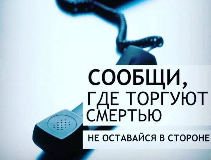 Антинаркотическая акция «Сообщи, где торгуют смертью» проходит в Городском округе Подольск Антинаркотическая акция «Сообщи, где торгуют смертью» проходит в Городском округе Подольск