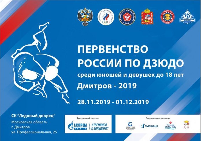 Дзюдоисты из Подольска поборются за медали Первенства России Дзюдоисты из Подольска поборются за медали Первенства России