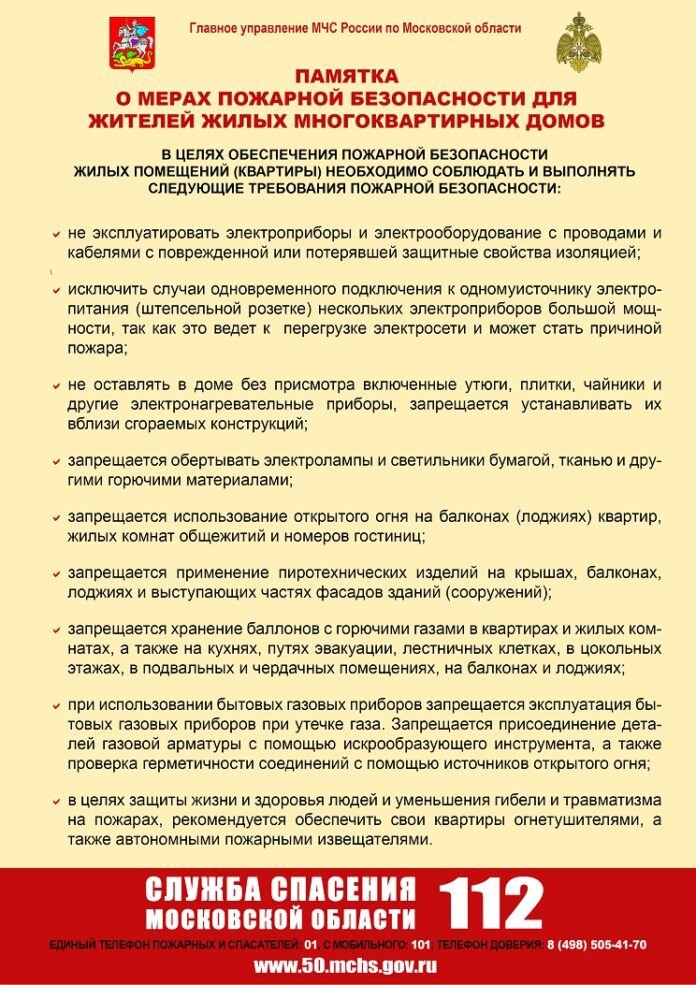 О мерах пожарной безопасности в многоквартирных домах