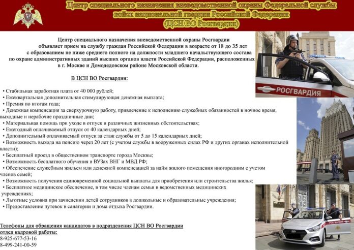 ЦСН ВО Росгвардии приглашает на службу жителей Подольска