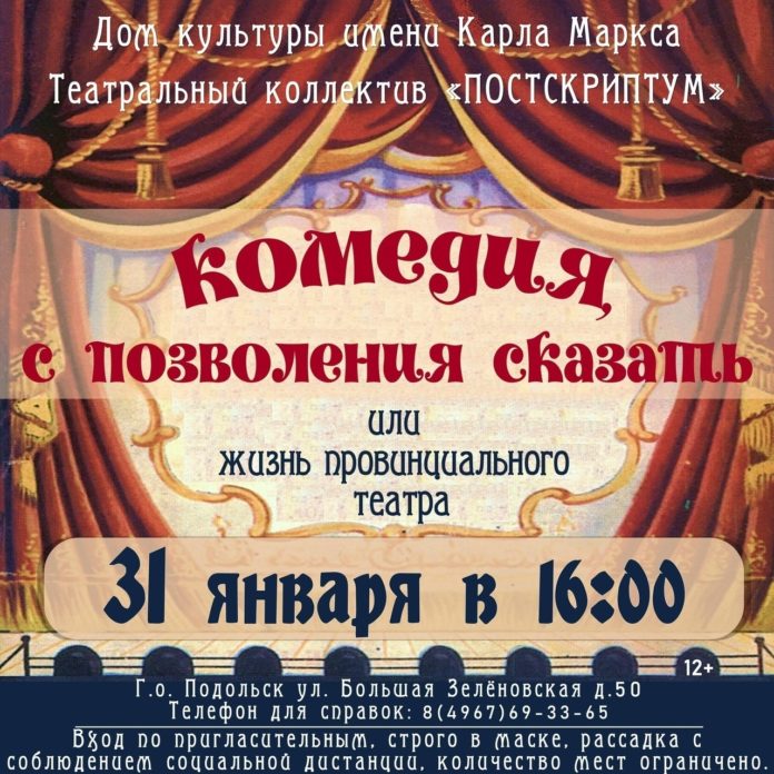 Желающих приглашают на театральную премьеру