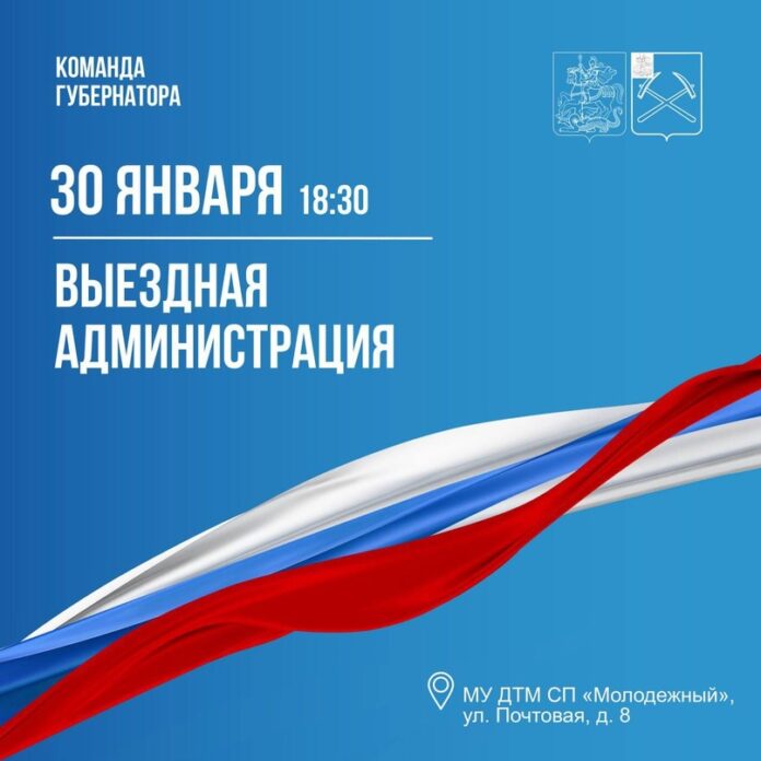 Выездная администрация будет работать на Силикатной 30 января