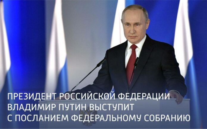 Президент Российской Федерации Владимир Путин 21 февраля выступит с посланием Федеральному собранию