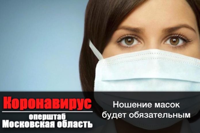 Андрей Воробьев подписал постановление, вводящее на территории Московской области «масочный режим»