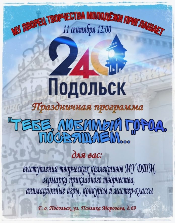 Дворец творчества молодежи приглашает на праздничную программу