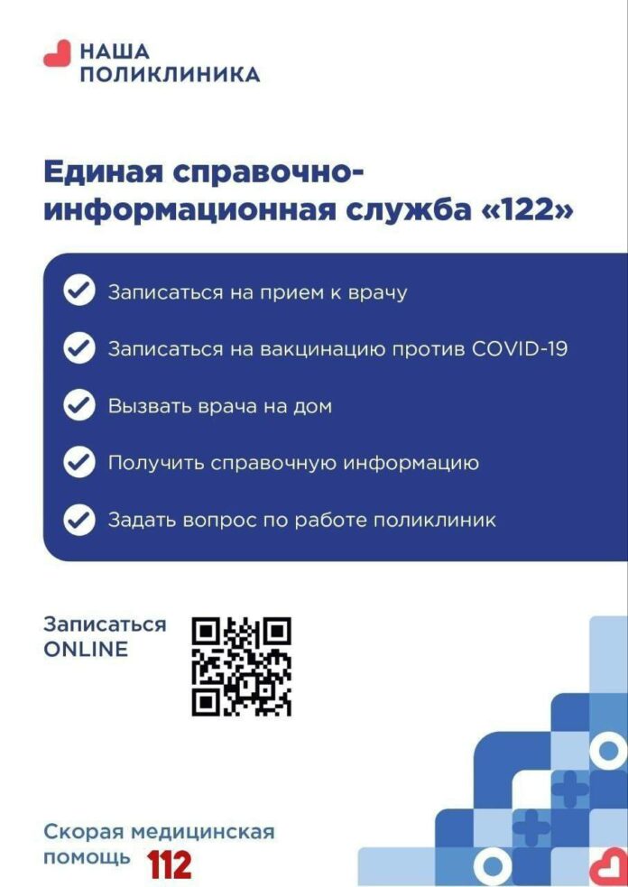 Регистратуры поликлиник Подольска переведены на единый номер 122