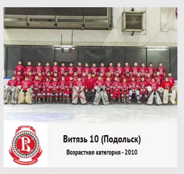 Воспитанники СШОР «Витязь» г. о. Подольск примут участие в Детско-юношеском хоккейном турнире на Кубок...