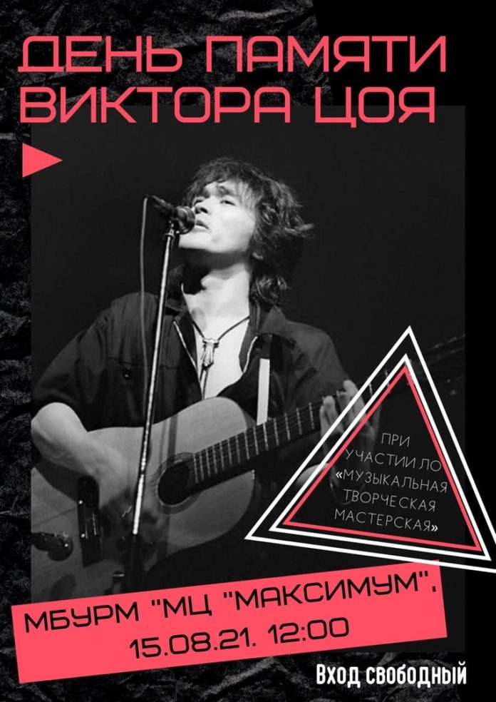День памяти Виктора Цоя пройдет в Подольске День памяти Виктора Цоя пройдет в Подольске