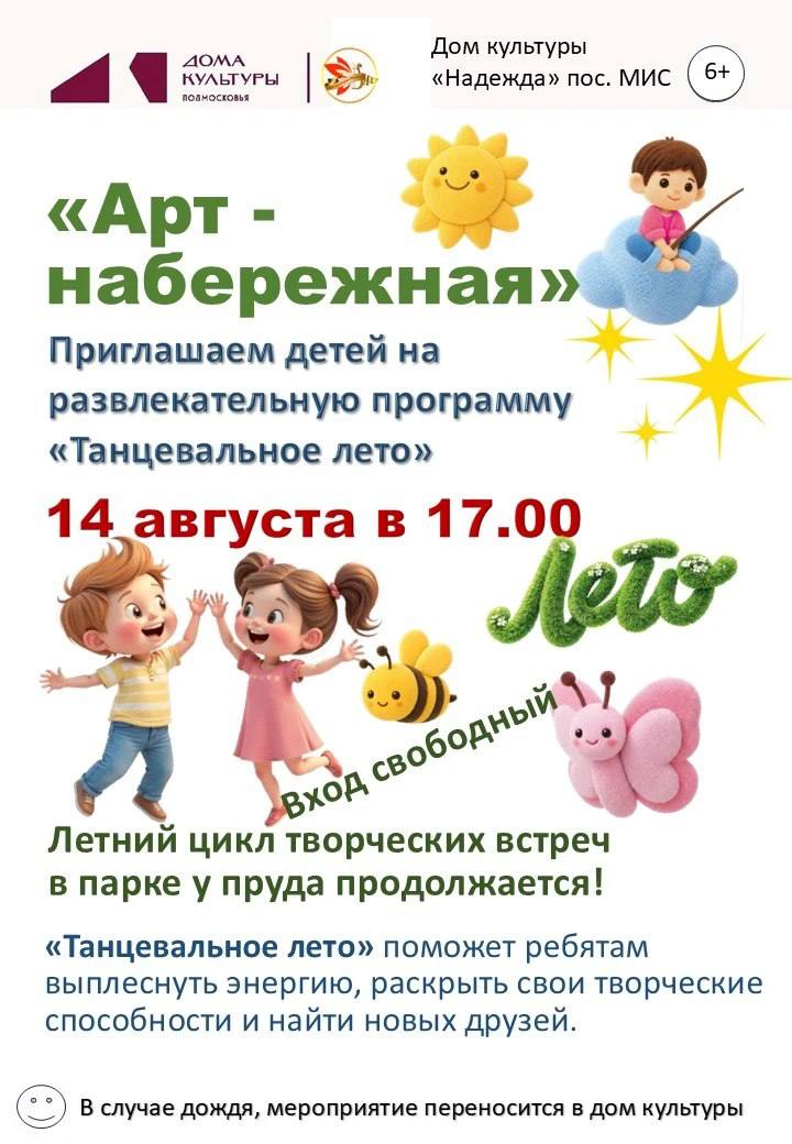 Развлекательную программу «Танцевальное лето» проведут для ребят