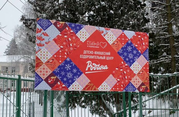В подольских оздоровительных центрах «Мечта» и «Родина» отдохнут более 350 детей в зимние каникулы В подольских оздоровительных центрах «Мечта» и «Родина» отдохнут более 350 детей в зимние каникулы