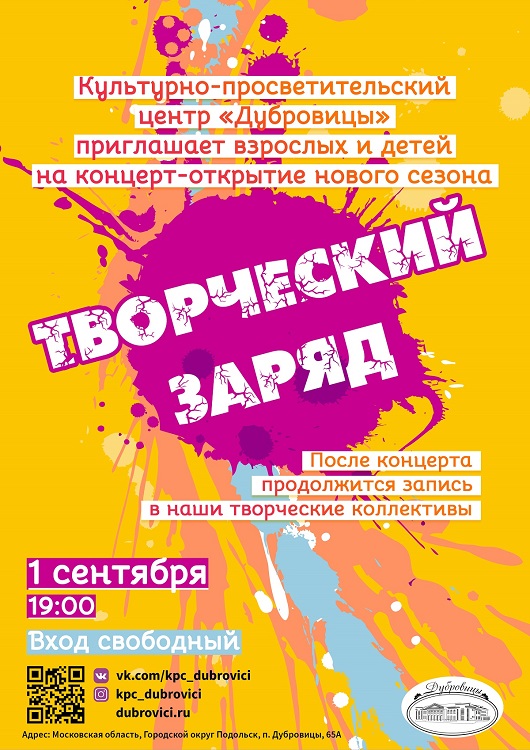 1 сентября состоится праздничный концерт, приуроченный к открытию нового творческого сезона в КПЦ «Дубровицы» 1 сентября состоится праздничный концерт, приуроченный к открытию нового творческого сезона в КПЦ «Дубровицы»