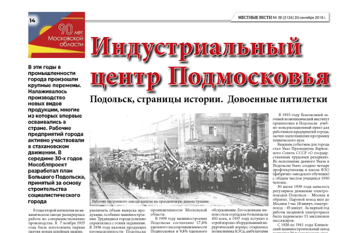 К 90-летию Подмосковья: Индустриальный центр Подмосковья К 90-летию Подмосковья: Индустриальный центр Подмосковья