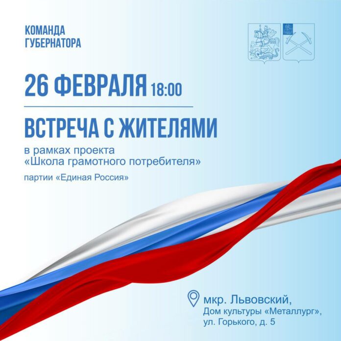 Встреча с жителями по вопросам ЖКХ пройдет в микрорайоне Львовском Встреча с жителями по вопросам ЖКХ пройдет в микрорайоне Львовском