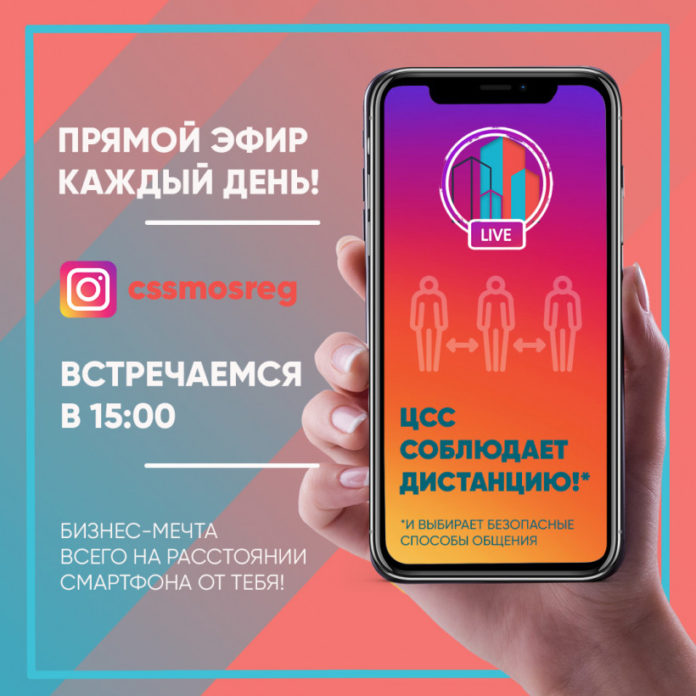 Информация для подольчан: центр содействия строительству запустил серию ежедневных прямых эфиров в инстаграме