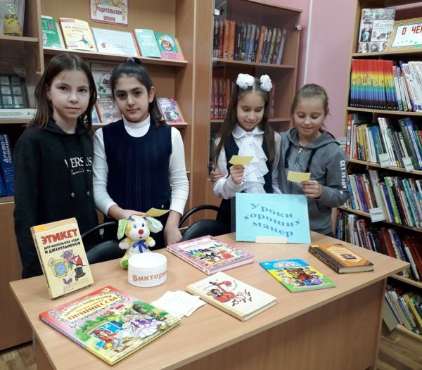 Викторина “Уроки хороших манер” состоялась в библиотеке № 18 Викторина “Уроки хороших манер” состоялась в библиотеке № 18