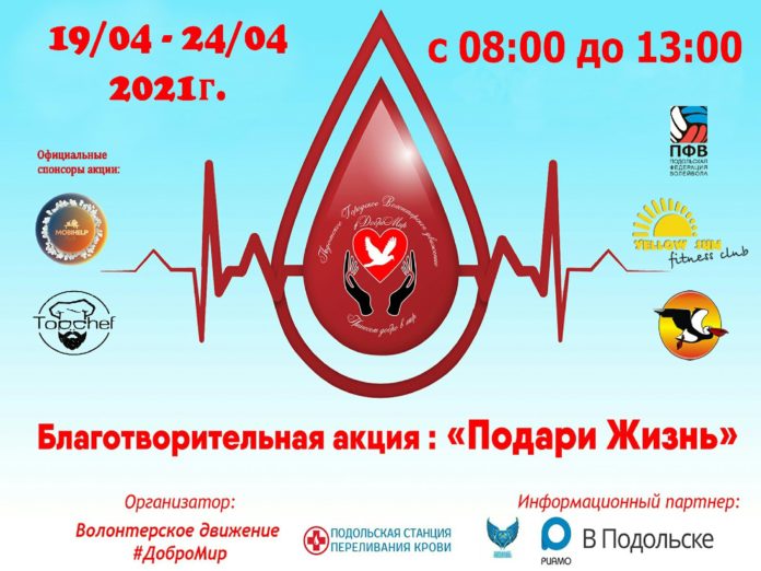 Доноры Подольска сдали 90 литров крови в рамках акции «Подари жизнь» Доноры Подольска сдали 90 литров крови в рамках акции «Подари жизнь»
