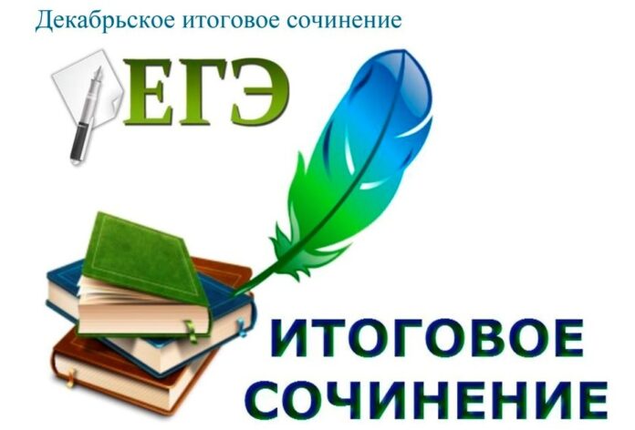 Одиннадцатиклассники Большого Подольска напишут итоговое сочинение зимой, 2 декабря
