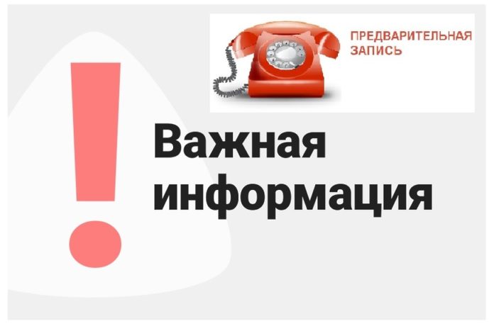 Прием населения в соцзащите и центрах занятости населения осуществляется только по предварительной записи