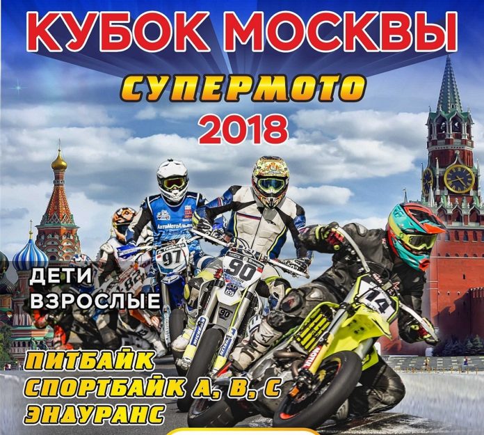 Этап Кубка Москвы по мотоспорту пройдет в Подольске
