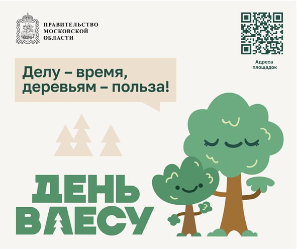 В Подольске 28 сентября состоится экологическая акция «День в лесу. Сохраним лес вместе»