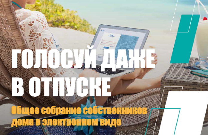 Вниманию подольчан: собрания собственников МКД можно проводить в электронном формате