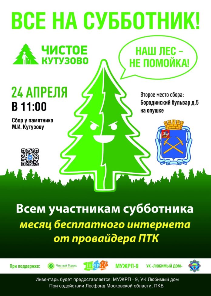 ООО “ПТК” предлагает месяц бесплатного интернета за участие в субботнике ООО “ПТК” предлагает месяц бесплатного интернета за участие в субботнике